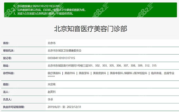 北京知音整形医院是正规的