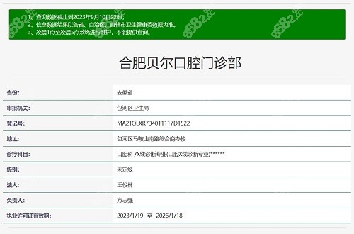 合肥贝尔口腔医院资质截图