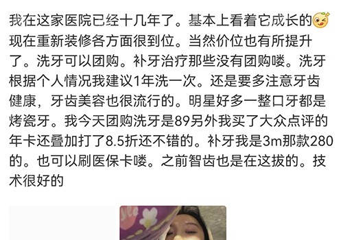对青岛博医康泰口腔的评价