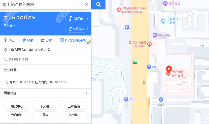 昆明普瑞眼科医院的公交线路以及地址