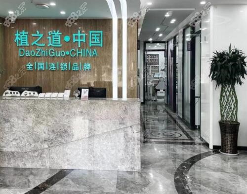 海口植之道口腔种植牙技术怎么样？
