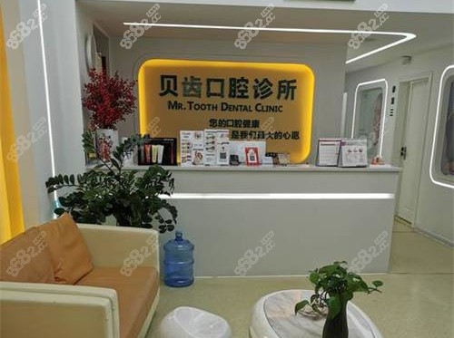韶关贝齿口腔前台大厅