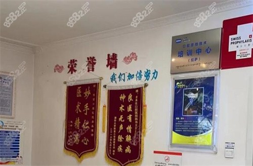 <!--<i data=20240705-sp></i>-->口腔荣誉墙