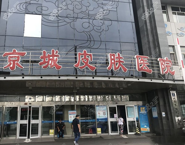 北京京城皮肤病医院价格表辟除收费太贵谣言,在此预约挂号