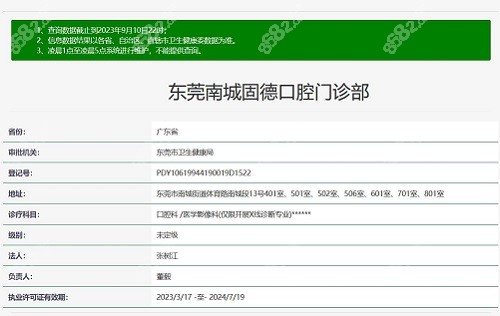东莞固德口腔医院资质截图