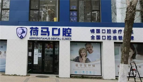 北京荷马口腔医院怎么样?详细了解各分店地址及看牙价格表