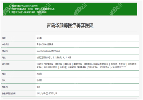 青岛华颜美口腔医院资质图