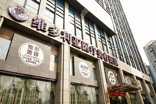 杭州维多利亚口腔医院价格表