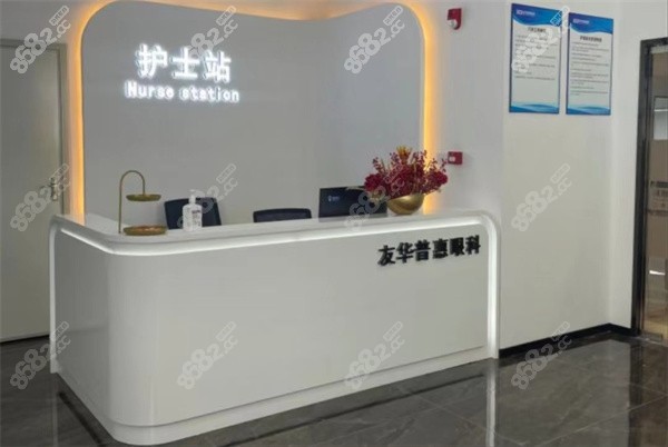 深圳友华普惠眼科医院