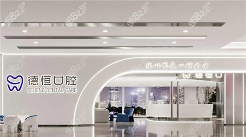 福州德恒口腔种牙好不好