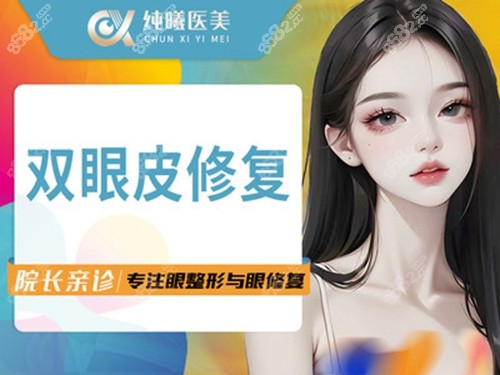 成都林靖医生双眼皮修复