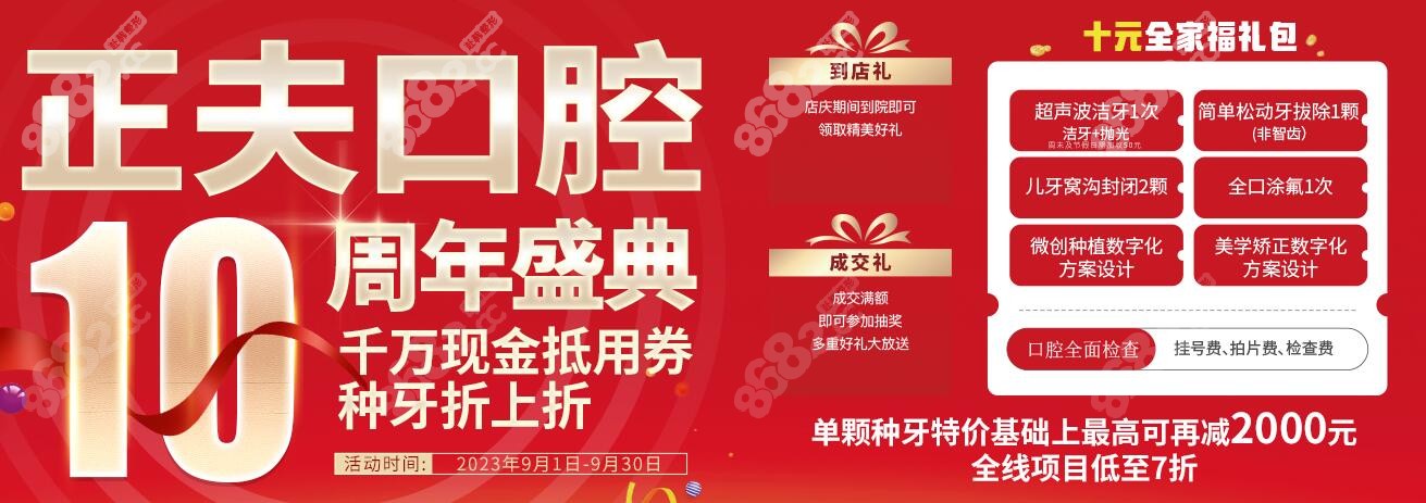 深圳正夫口腔进口种植牙价格www.8682.cc