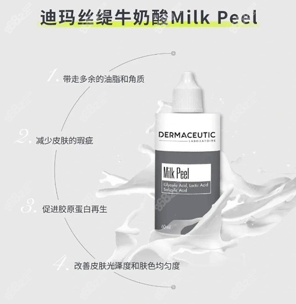 迪玛丝缇牛奶酸注意事项