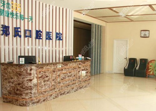 潍坊郑氏口腔收费标准