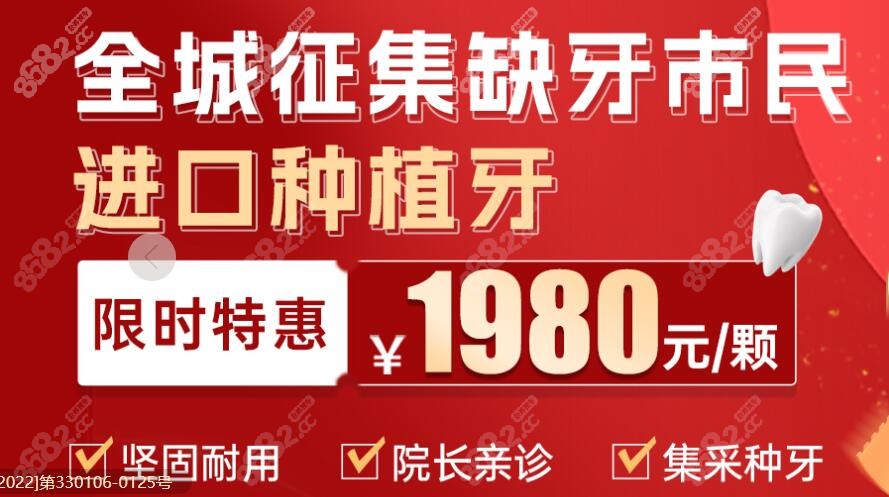 杭州西湖口腔种植牙价格