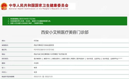 西安小艾熊医疗美容公办还是私立