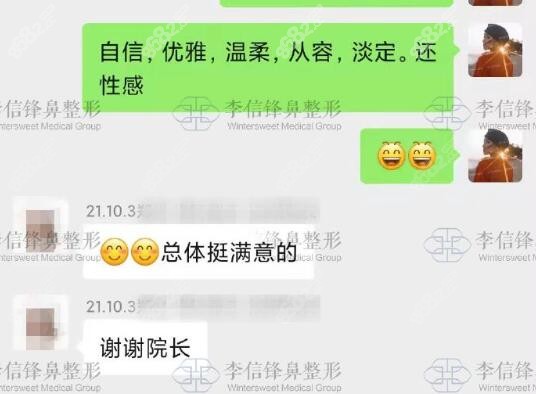 李信锋医生隆鼻顾客反馈