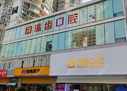 厦门瑞齿口腔好不好
