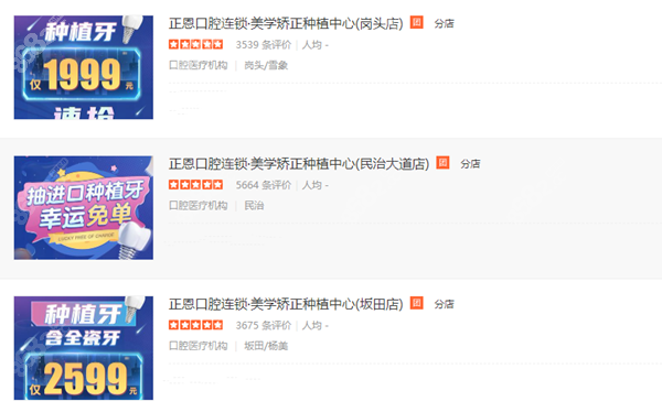 正恩口腔种植牙价目表 正恩口腔种植牙价目表