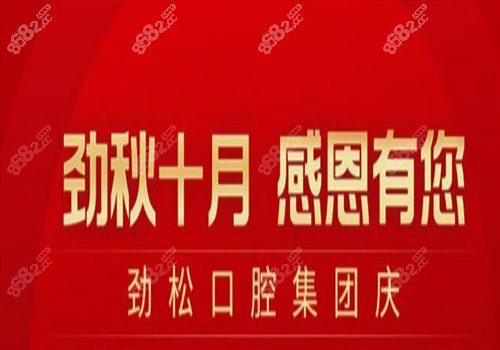 北京劲松口腔医院图