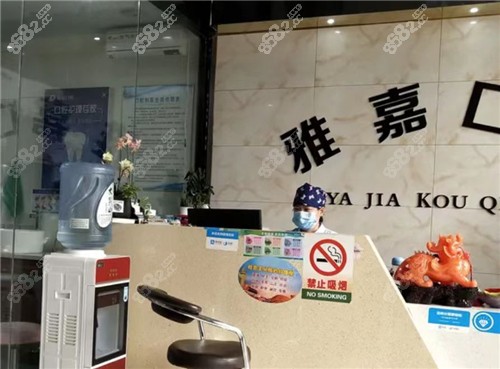 铜陵雅嘉口腔诊所口碑怎么样？
