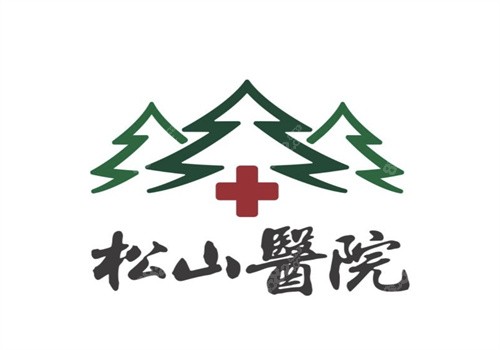 重庆松山医院收费标准表