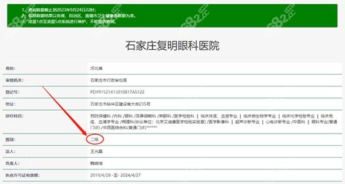 石家庄复明眼科是二级私立连锁眼科
