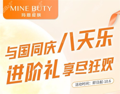 福州玛恩皮肤医疗美容活动时间