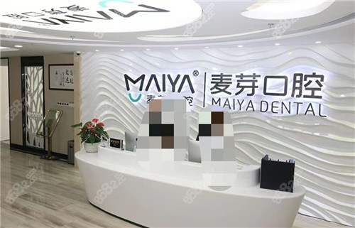 深圳新安麦芽口腔医院前台