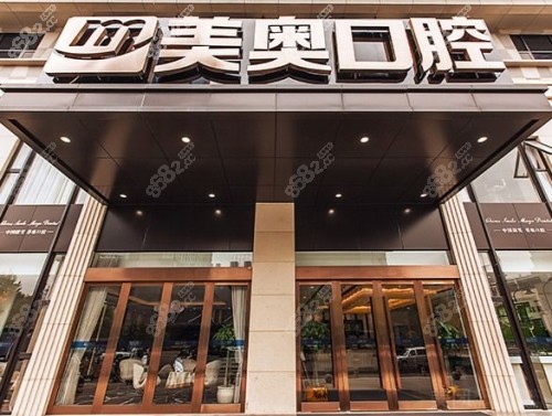 杭州美奧口腔醫(yī)院地址在哪