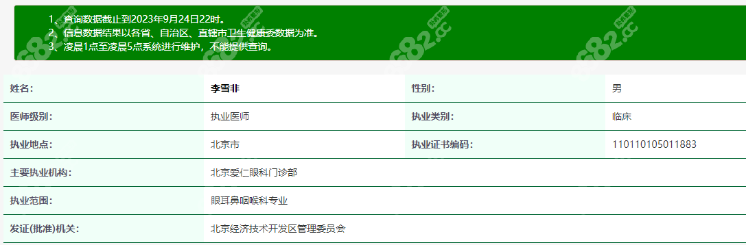 李雪非坐诊在北京爱仁眼科医院的出诊时间8682.cc