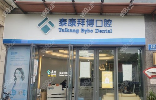 昆明拜博口腔(度假区店)怎么样