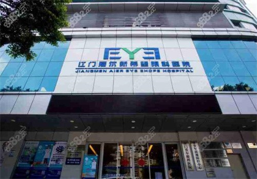 江门爱尔新希望眼科医院收费高吗