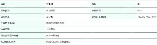 刘金超双眼皮做得好吗