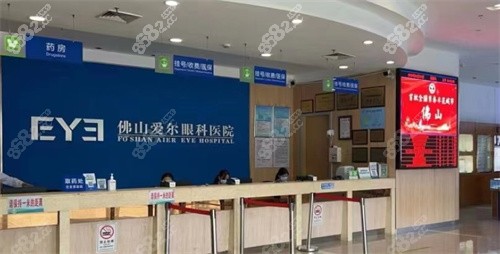佛山爱尔眼科医院前台