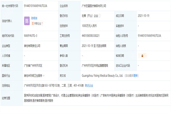 广州艺星医疗美容医院公司信息