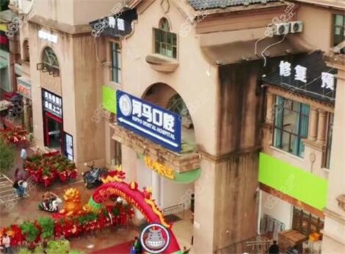 重庆河马口腔