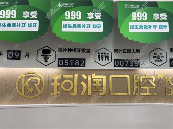张家港珂润口腔医院