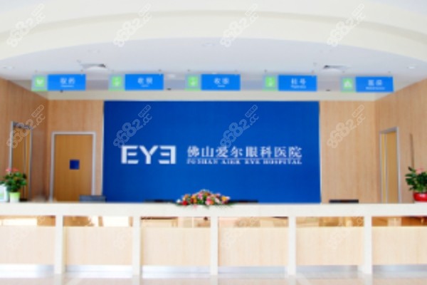 佛山爱尔眼科医院矫正近视价格1w+8682.cc