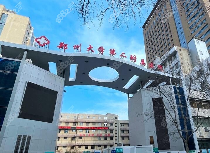 郑州大学第二附属医院有整形科,一级到四级磨骨都做口碑好