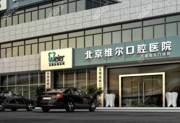 <!--<i data=20240705-sp></i>-->口腔医院外景图