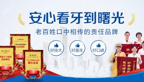 广州曙光医学美容医院牙科：种植、正畸技术与价格的解析