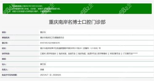 重庆名博士口腔医院正规资质