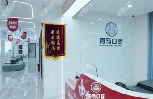 重庆河马口腔怎么样？