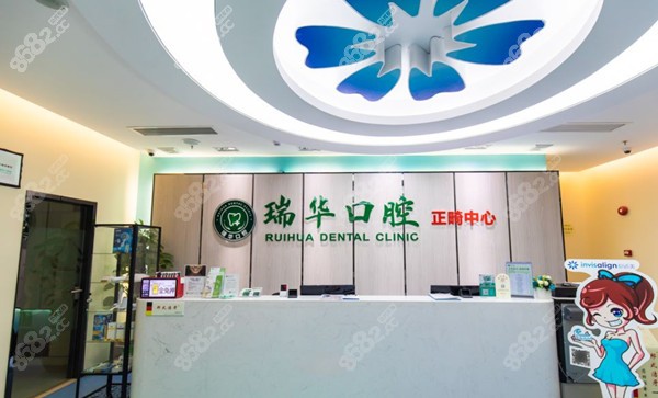 广州瑞华口腔