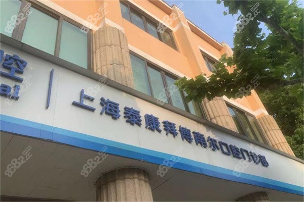 上海南桥镇泰康拜博口腔门头