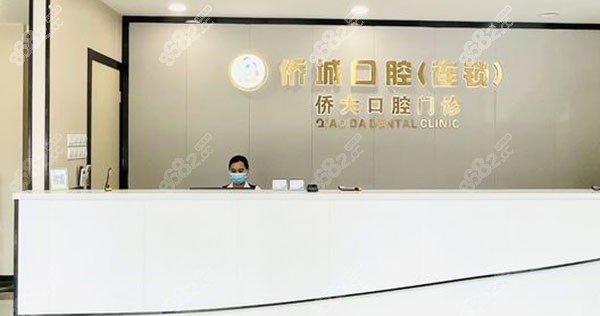 广州侨大口腔医院前台