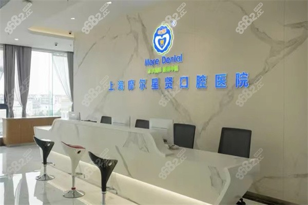 上海摩尔口腔医院奉贤南桥院前台