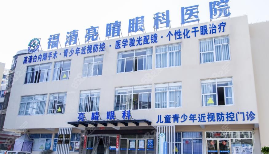 福清亮睛眼科门头