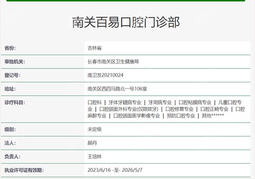 <!--<i data=20240705-sp></i>-->口腔资质表